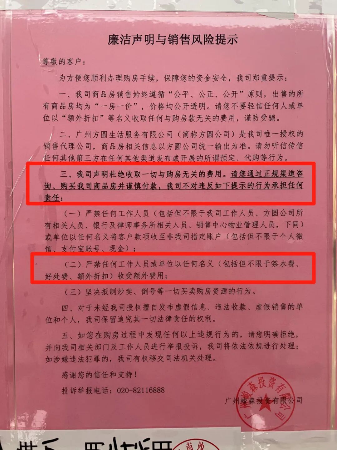 黄埔科城山庄5万/平起，9月下旬开盘！