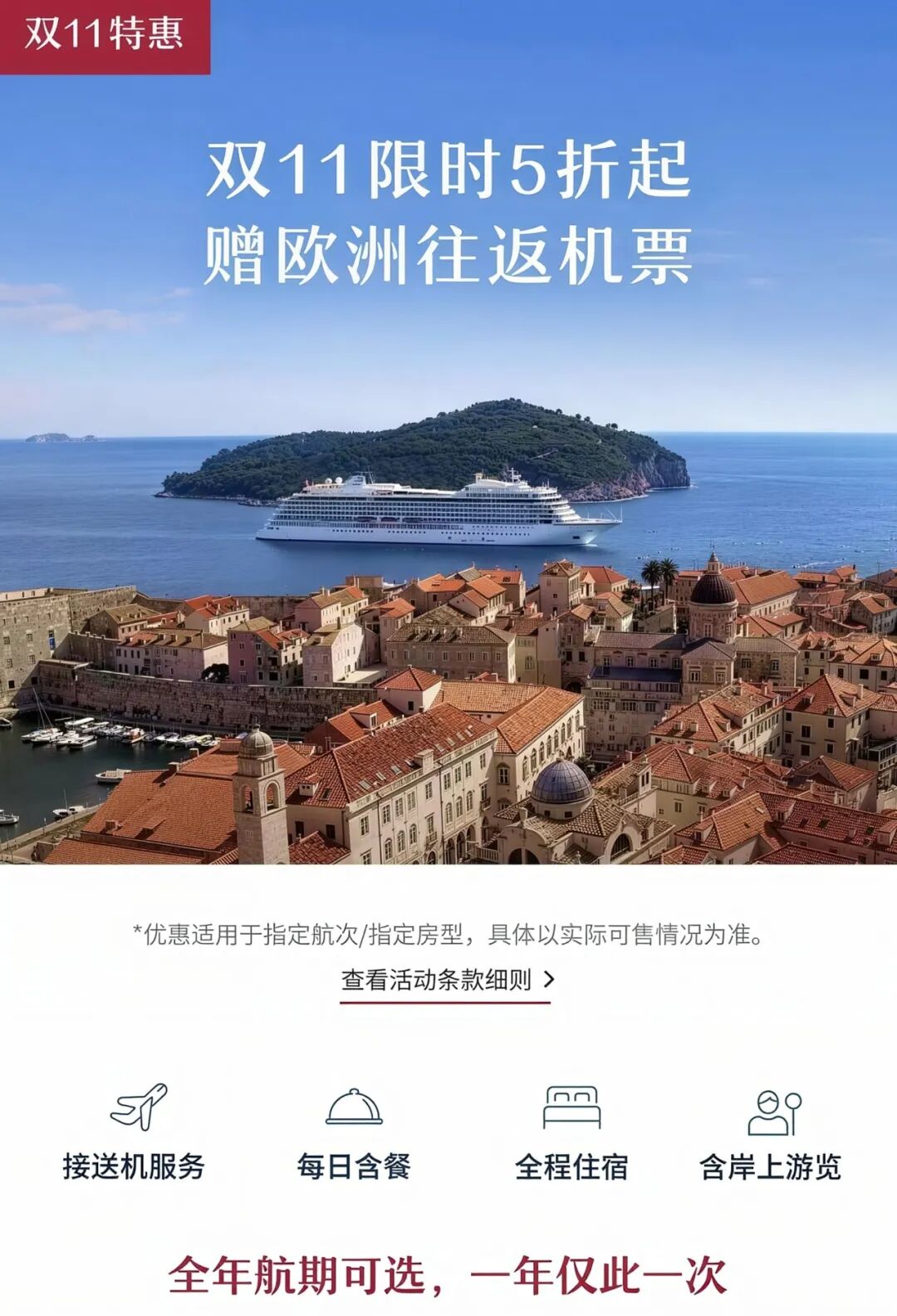 2027维京游轮欧洲双11船票5折起赠往返机票