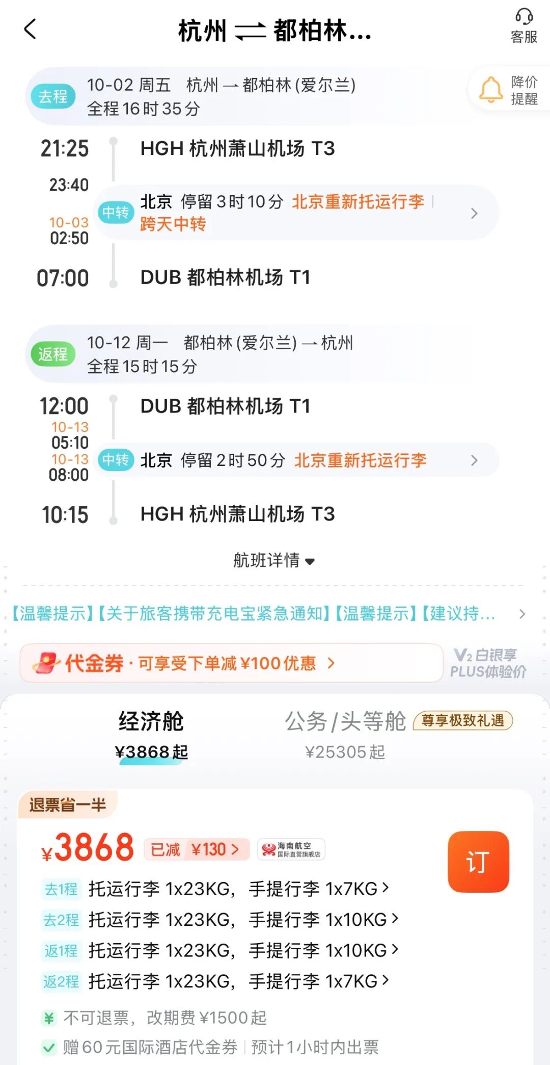 全国联运3K8往返英伦爱尔兰 全日空1K8起往返日本红叶雪季机票