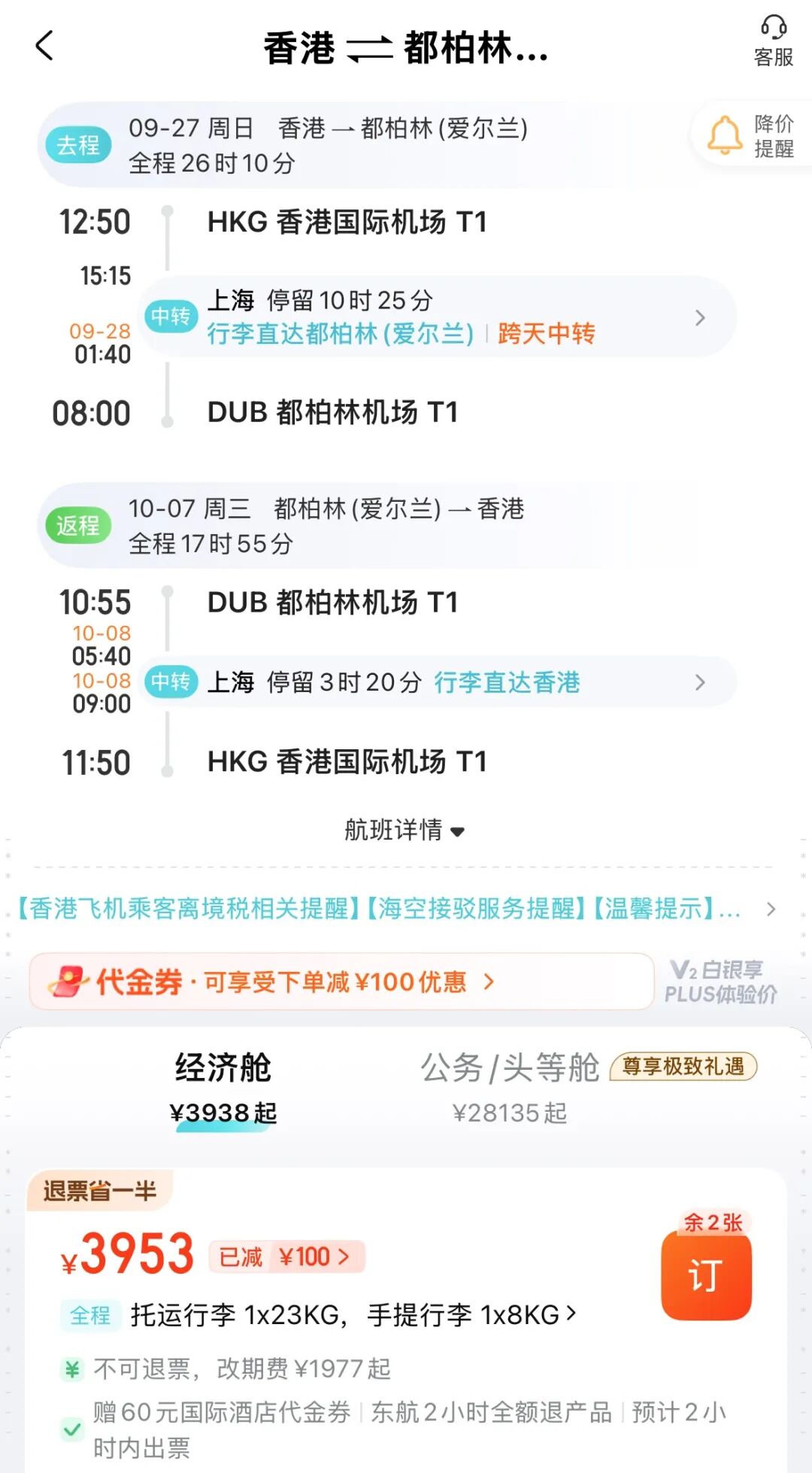 国庆全国多地联运3K6起往返欧洲 爱尔兰英国一票玩转