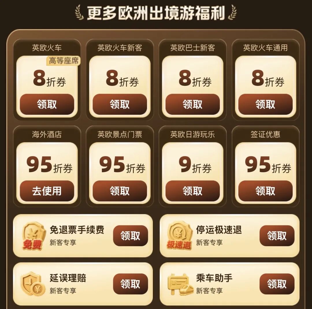 携程欧洲亚洲火车票1折券开抢 巴黎到里昂等线路券后两位数