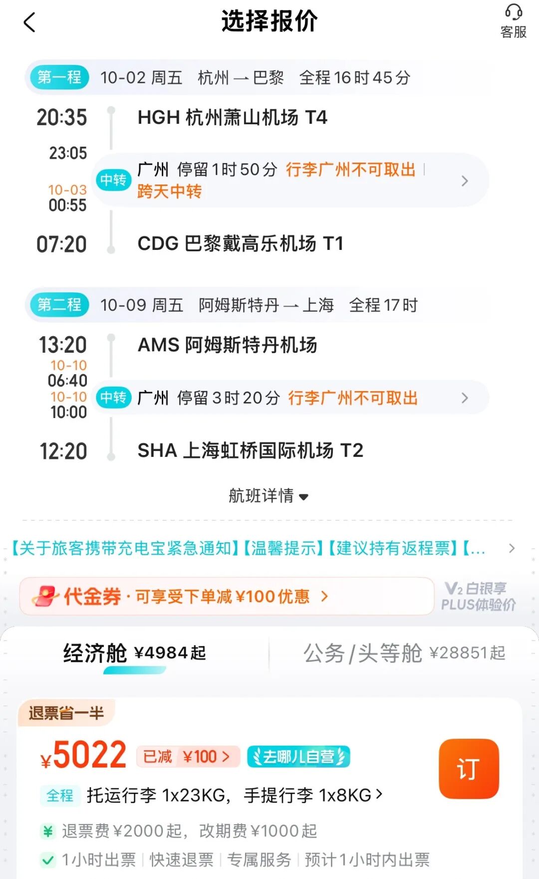 多城往返欧洲国庆元旦特价机票 含税3K5起直飞转机可选