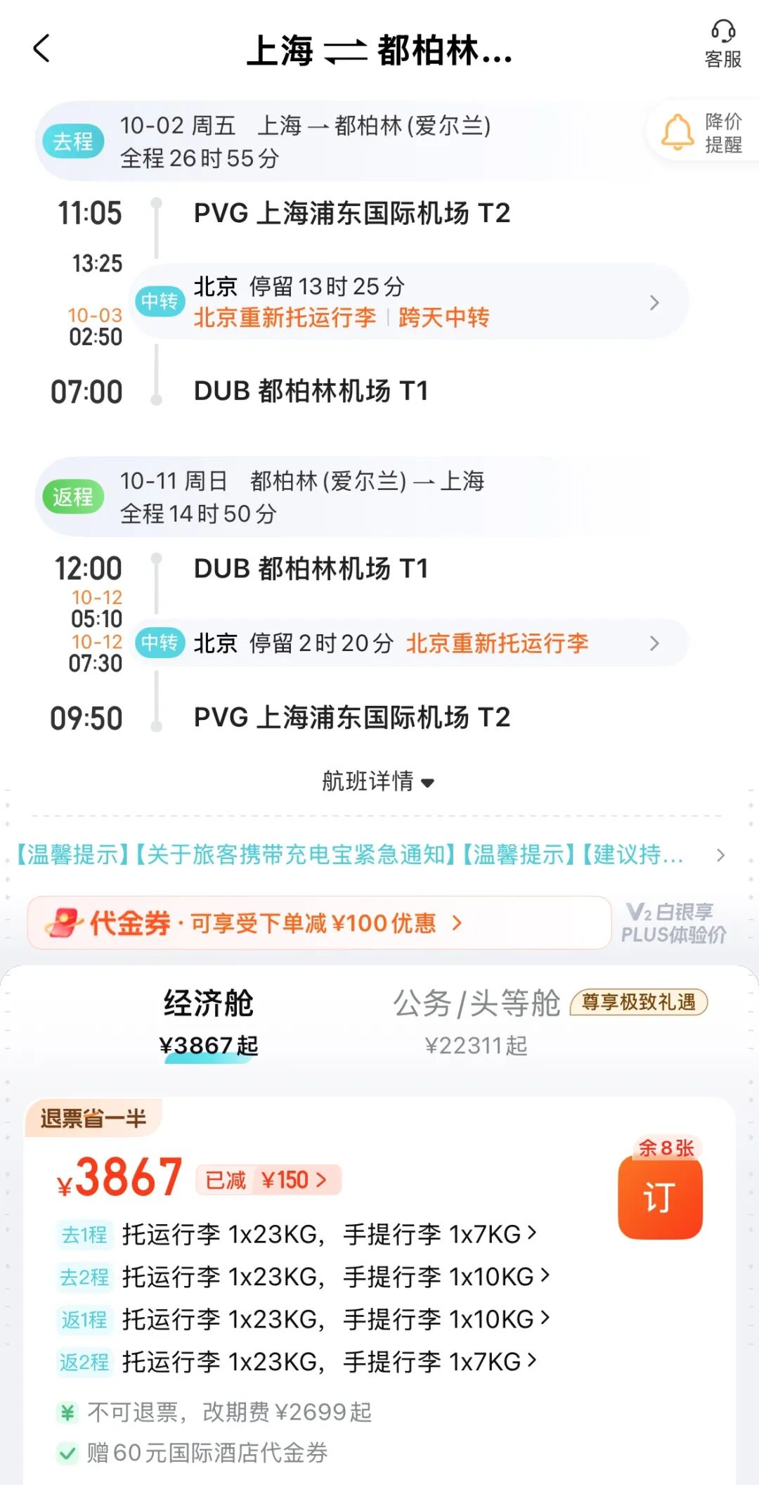 国庆全国多地联运3K6起往返欧洲 爱尔兰英国一票玩转