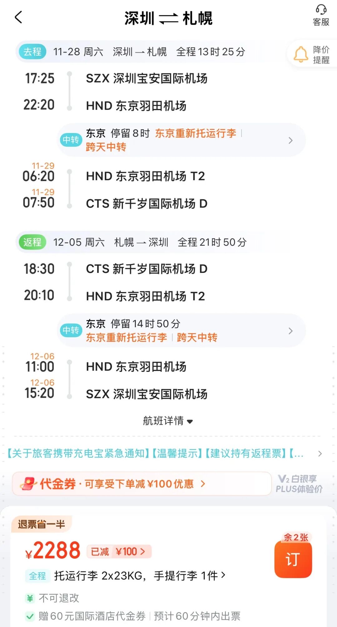全国联运3K8往返英伦爱尔兰 全日空1K8起往返日本红叶雪季机票