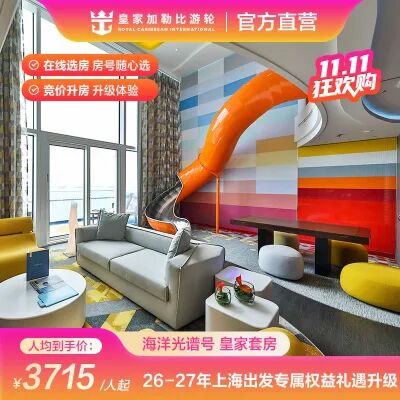 上海中国香港出发皇家加勒比游轮通兑 人均2249起一价全包游日韩