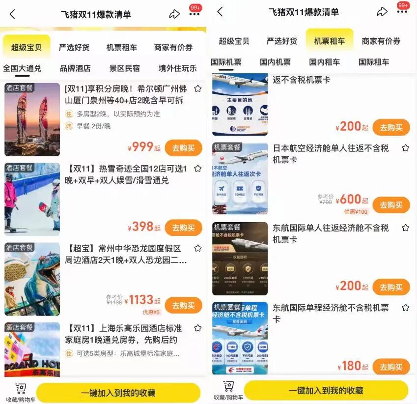 各大航司机票次卡补货全攻略 洲际线往返两千起不约可退