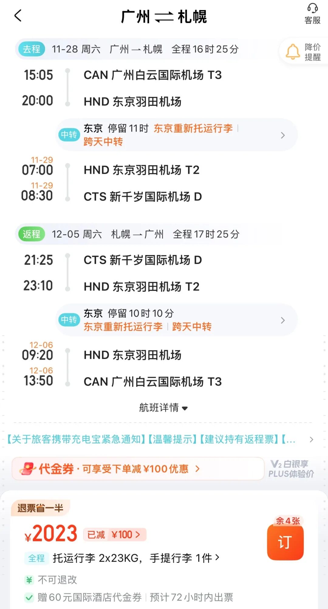 全国联运3K8往返英伦爱尔兰 全日空1K8起往返日本红叶雪季机票