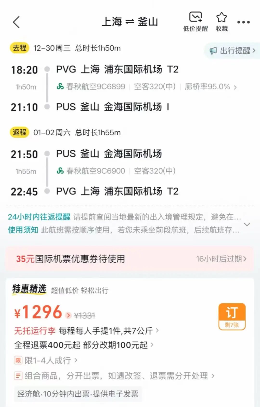 飞猪618爆款酒店返场 Club Med雪季早鸟倒计时 暑期不加价通兑