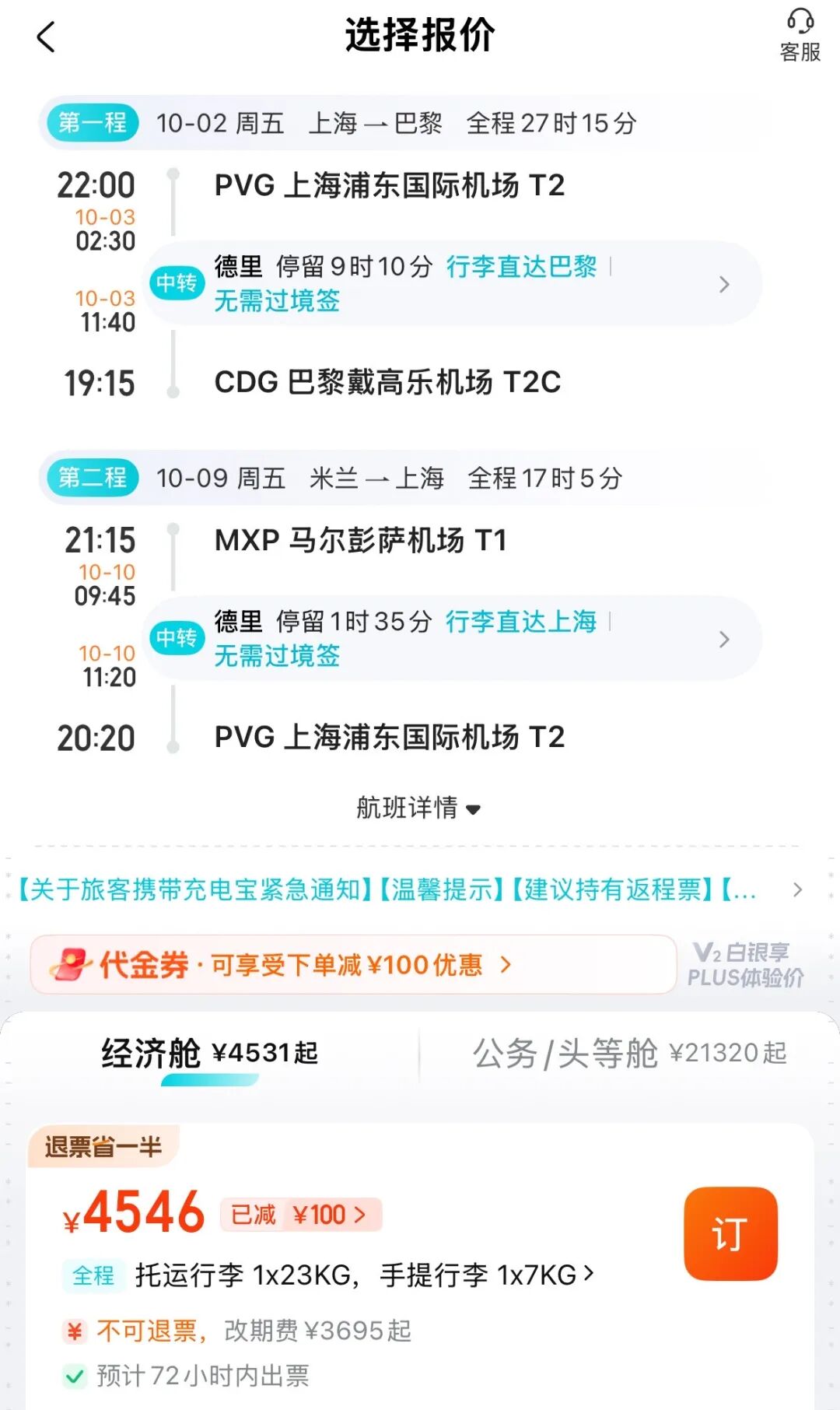 多城往返欧洲国庆元旦特价机票 含税3K5起直飞转机可选