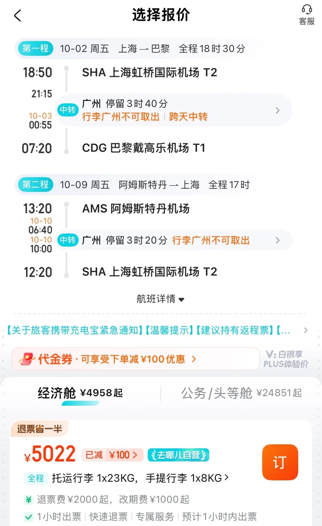 多城往返欧洲国庆元旦特价机票 含税3K5起直飞转机可选