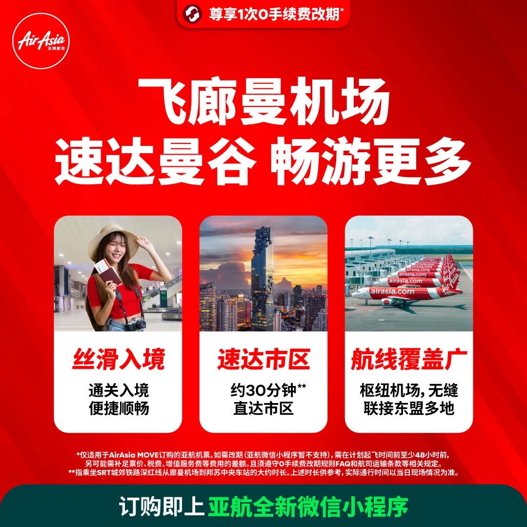 亚航小程序购票享额外10%折上折 行李9折免改期手续费 8月30日截止
