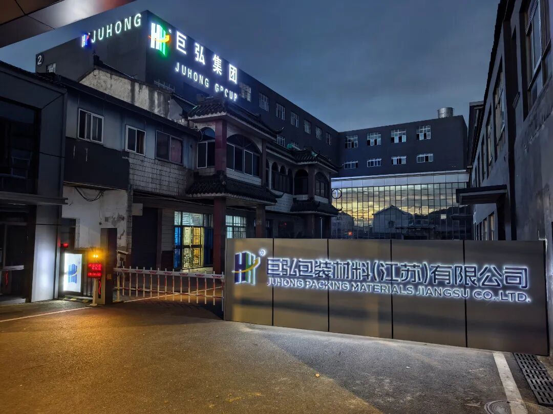 巨弘包装.jpg