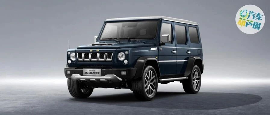 与中国第一辆火星车联袂登场，2020款BJ80铸造国产越野新高度