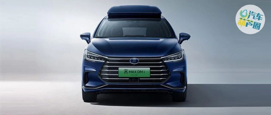 DM-i杀入MPV市场，比亚迪宋MAX这回赢定了？