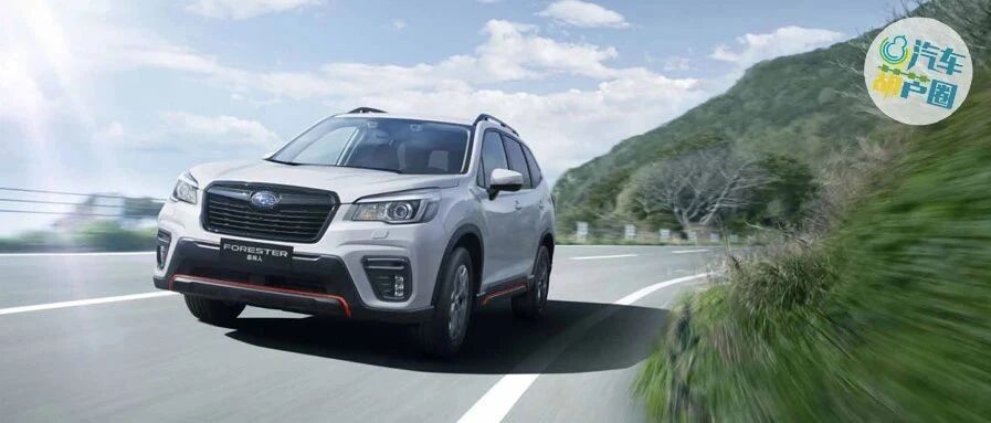 20万的价格40万的实力，新款森林人满足你所有幻想