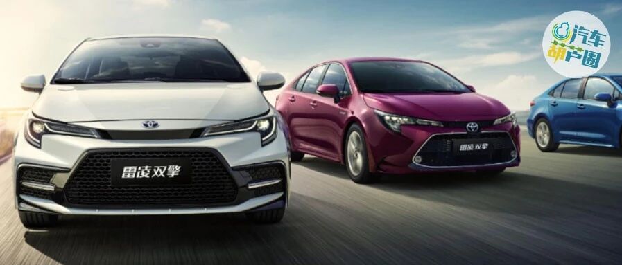 广汽丰田携全家族亮相车展，2021款雷凌竟成现场“最靓的仔”！