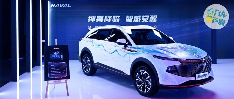 让高阶智能触手可得！哈弗神兽上市，起售价仅13万