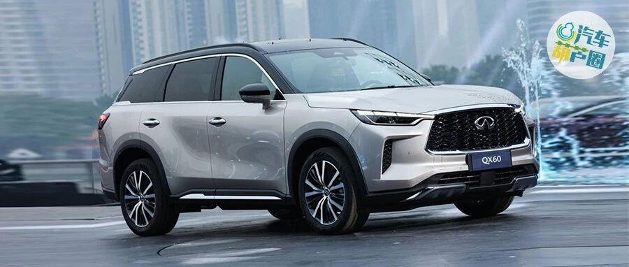 预售45万元起，英菲尼迪全新QX60有何底气？