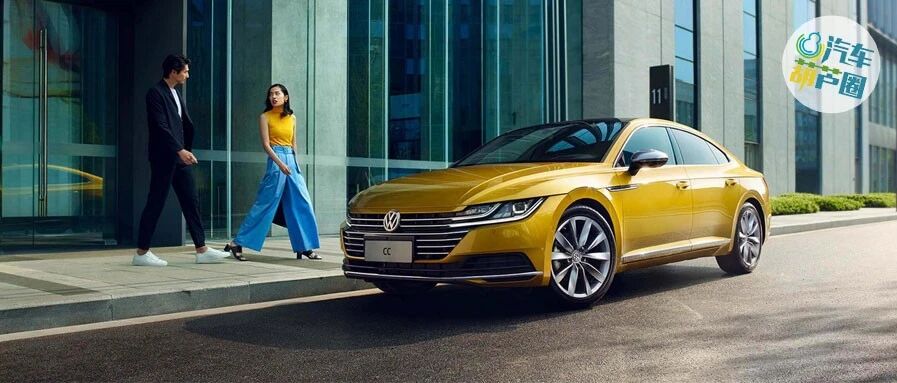 安行有约 | 十年磨一剑，“最美大众车”之大众CC有颜还有料