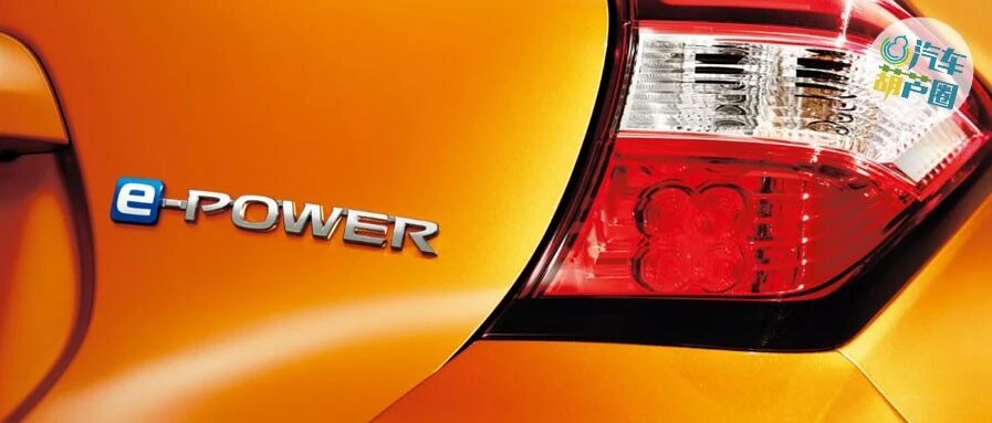 或将“颠覆”新能源格局的e-POWER，究竟是什么黑科技？