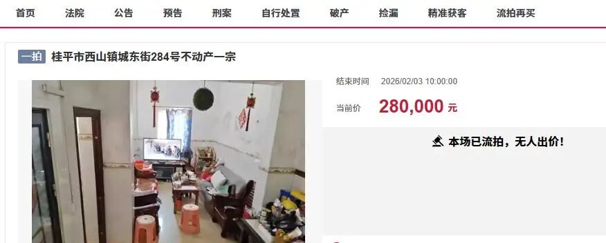 贵港桂平市中心一栋4层自建房拍卖，才28万都流拍，等降价？