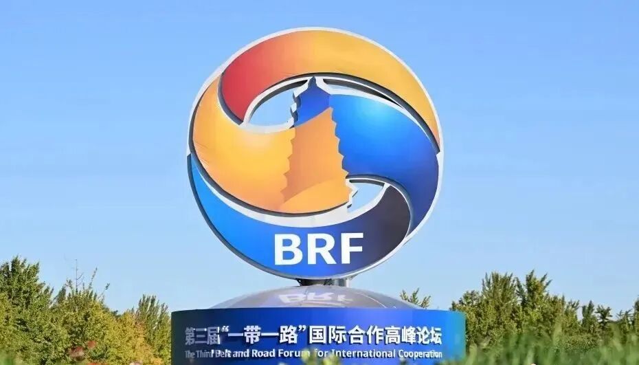 一带一路这十年重磅论坛即将举行国际社会热切期待