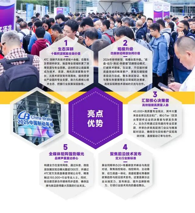 全域底盘·一展链通｜2026ATC汽车底盘展，全球黑科技首发站！-有驾