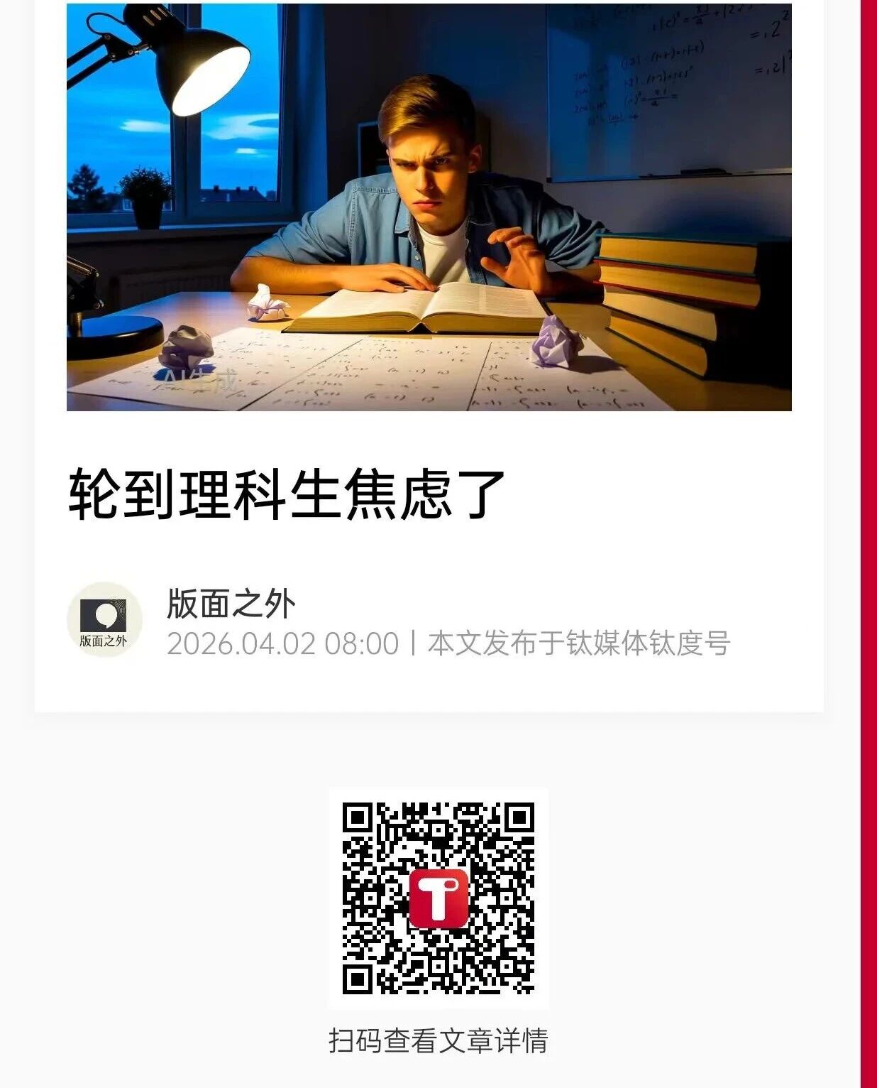 图片[2]-轮到理科生焦虑了-AI Express News