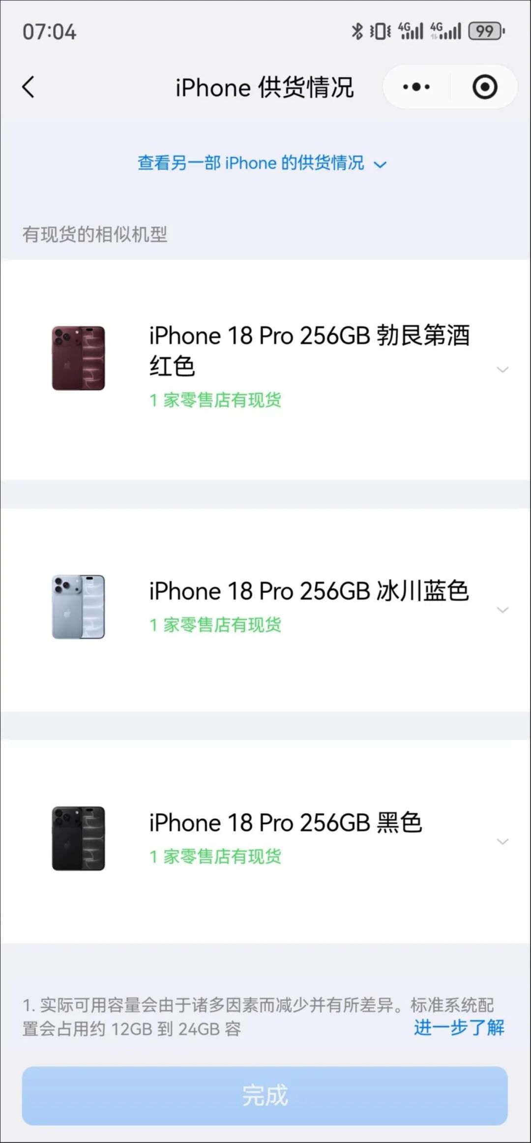 今早iPhone18 Pro系列线下库存情况
