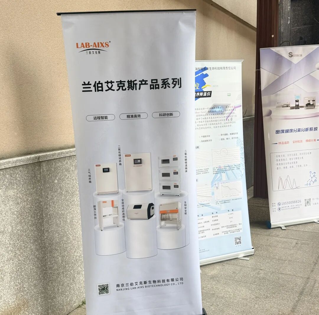 兰伯艾克斯丨闪耀杭州，共启生化仪器新篇章