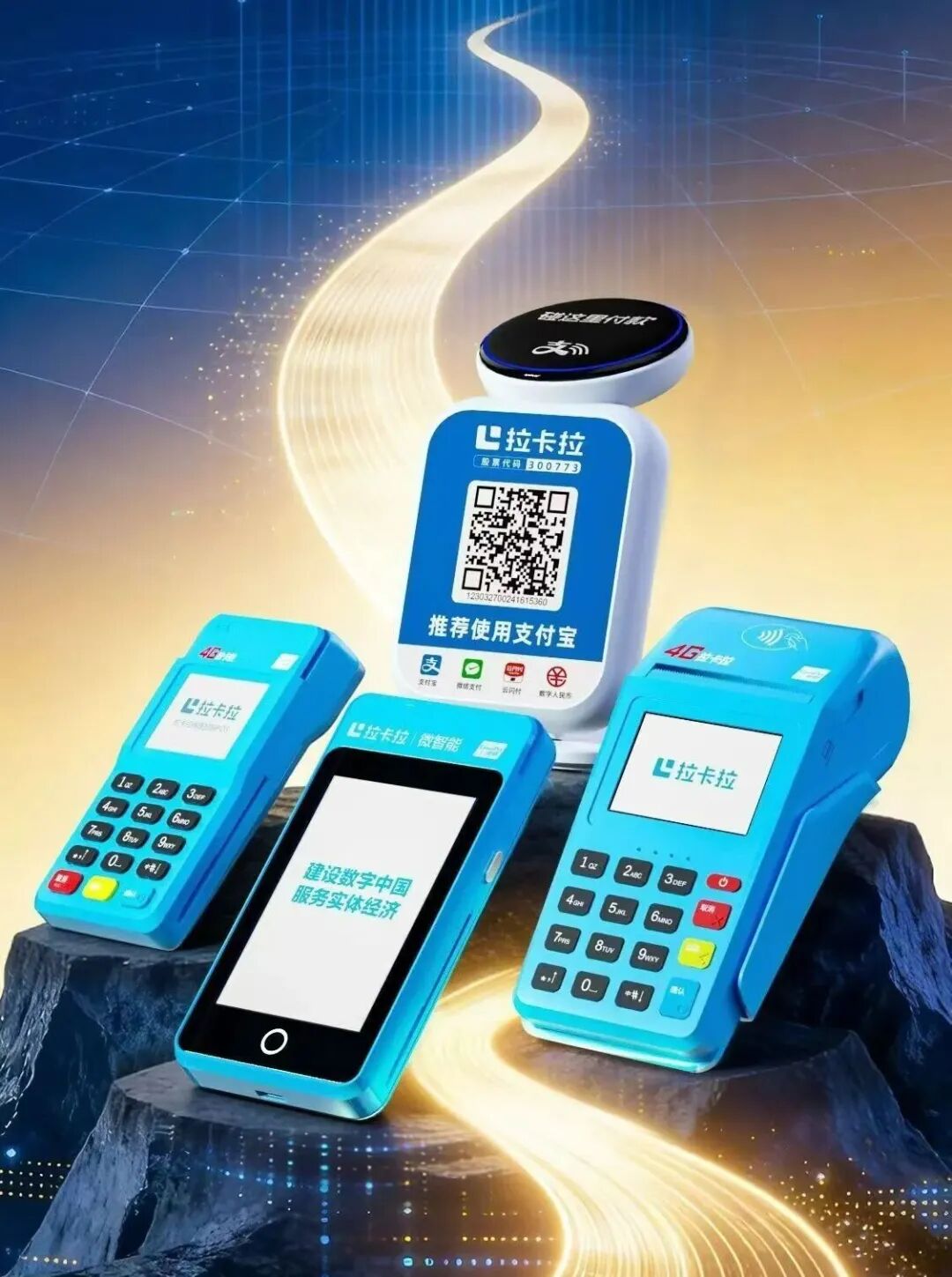 拉卡拉个人POS机申请办理流程（附开通使用教程）
