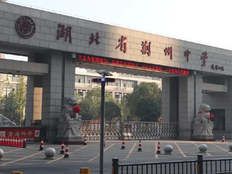 湖北省荆州中学青海省海西州都兰县高级中学广东省平远县平远中学大爱