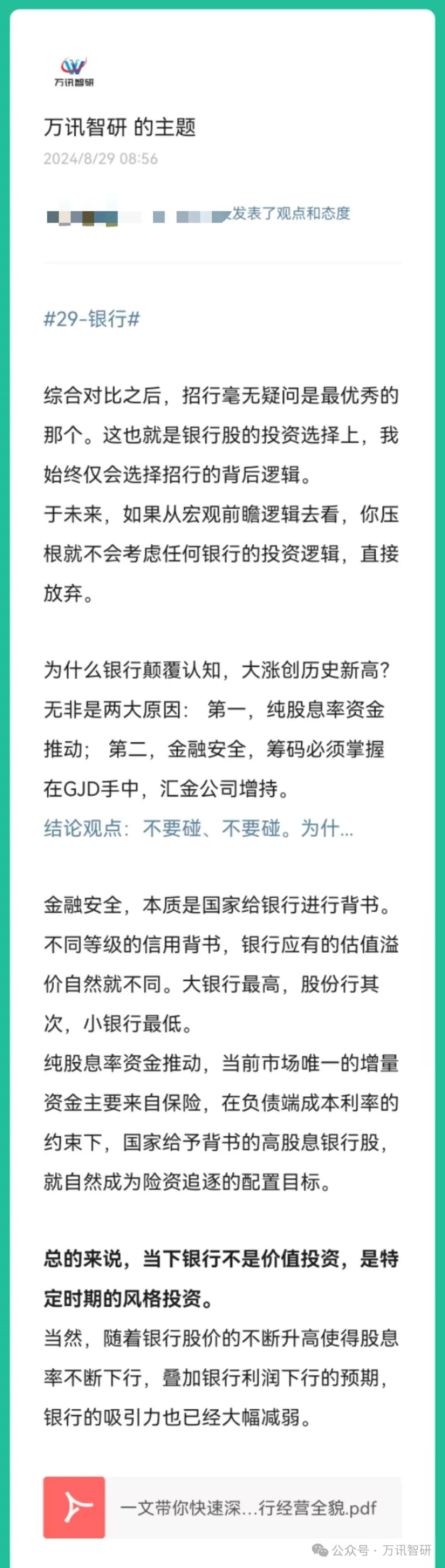 2024年08月26日 理想汽车股票