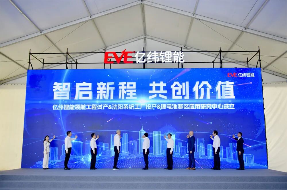 亿纬锂能百亿电池系统工厂正式投产