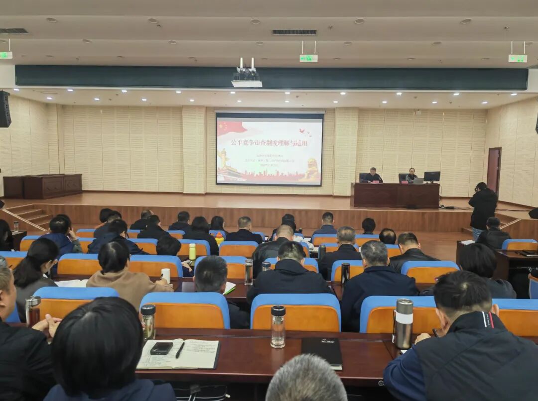 _公平竞争审查培训会_公平竞争审查培训小结
