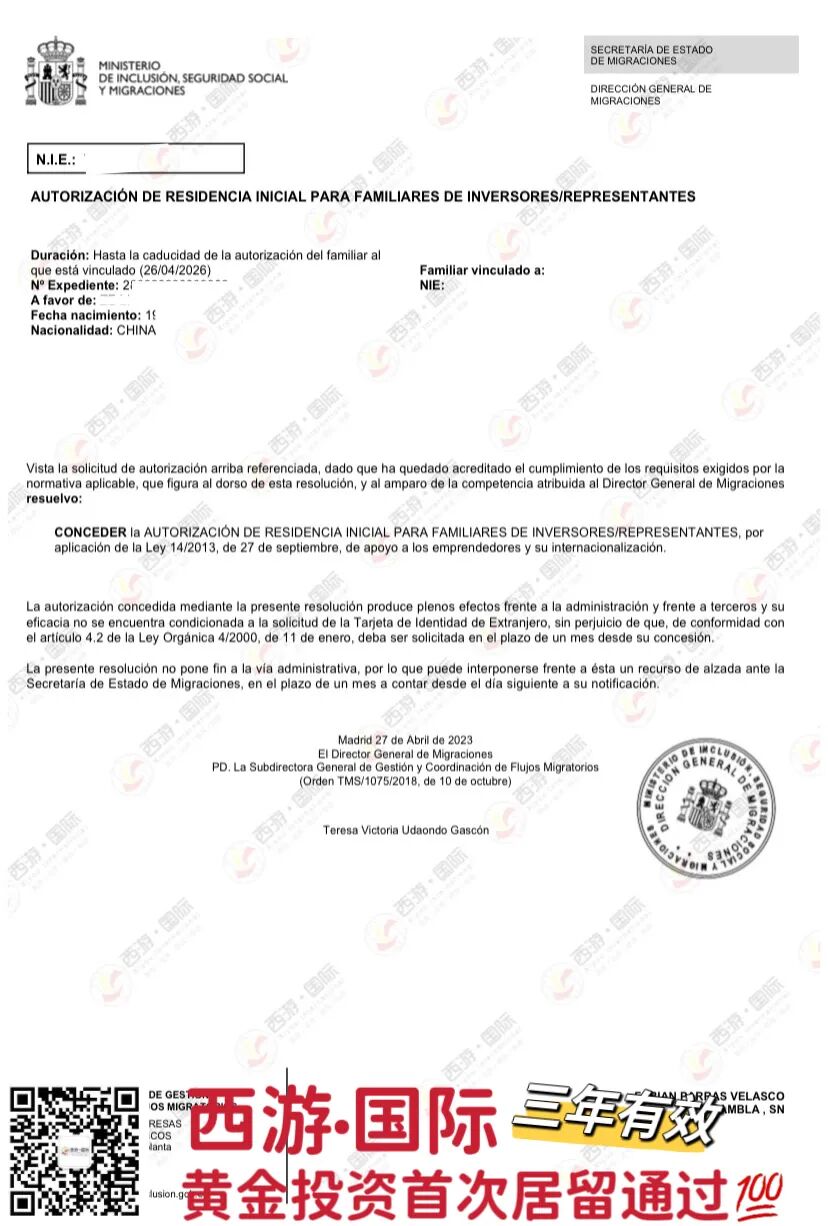 西班牙投资移民：申请条件、办理流程及居留详情（黄金居留）