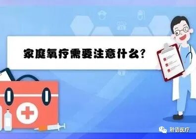 什么是家庭氧疗家庭氧疗需要注意什么？_https://www.jmylbn.com_新闻资讯_第2张
