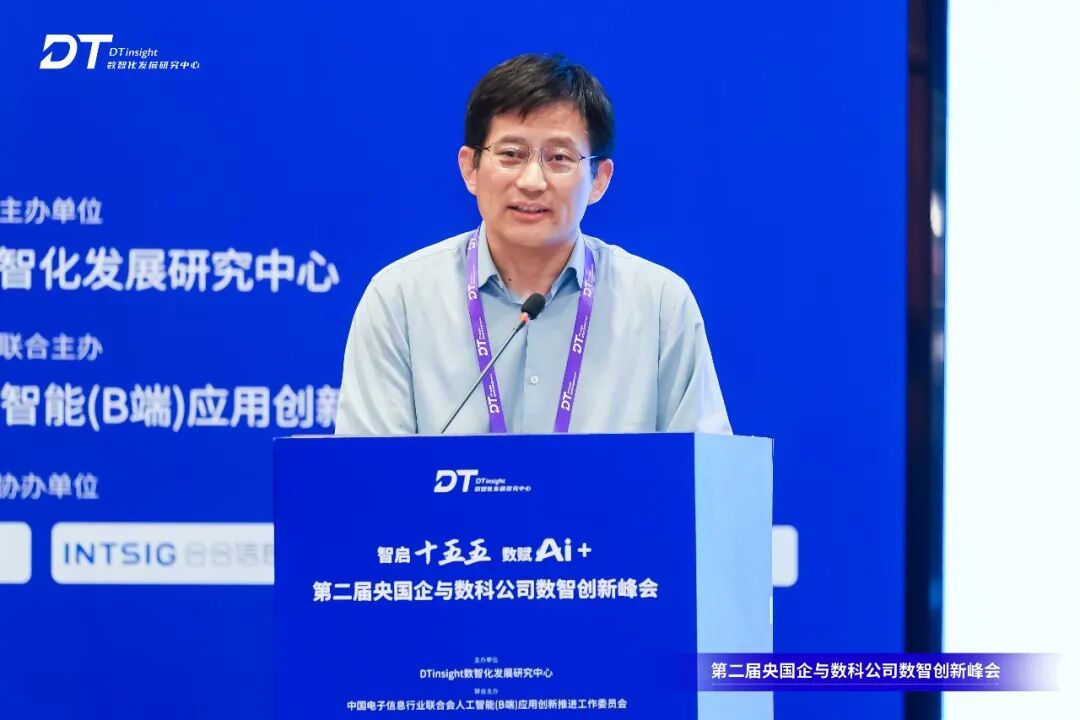 第二届央国企与数科公司数智创新峰会圆满闭幕 