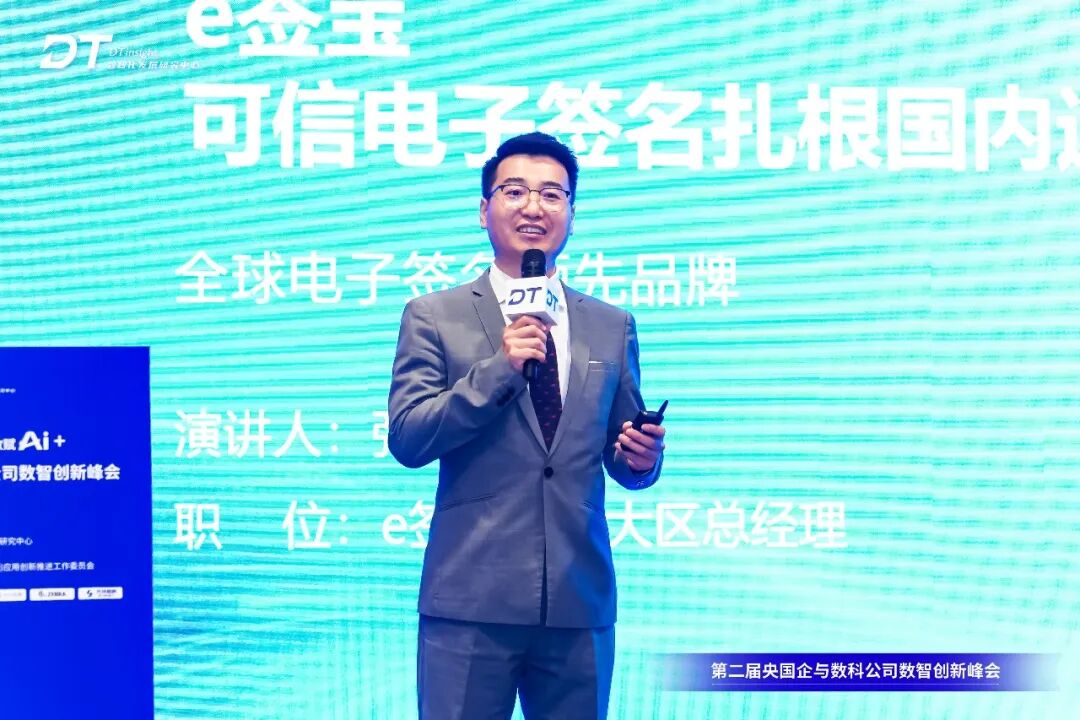 第二届央国企与数科公司数智创新峰会圆满闭幕 