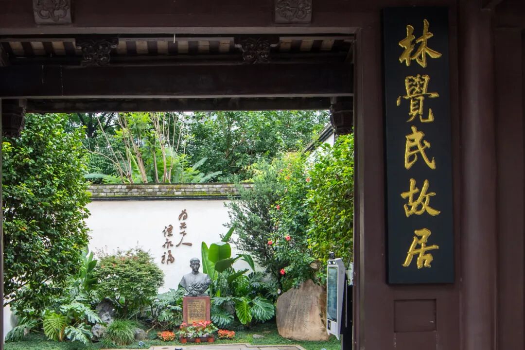 林觉民故居将启动保护修缮