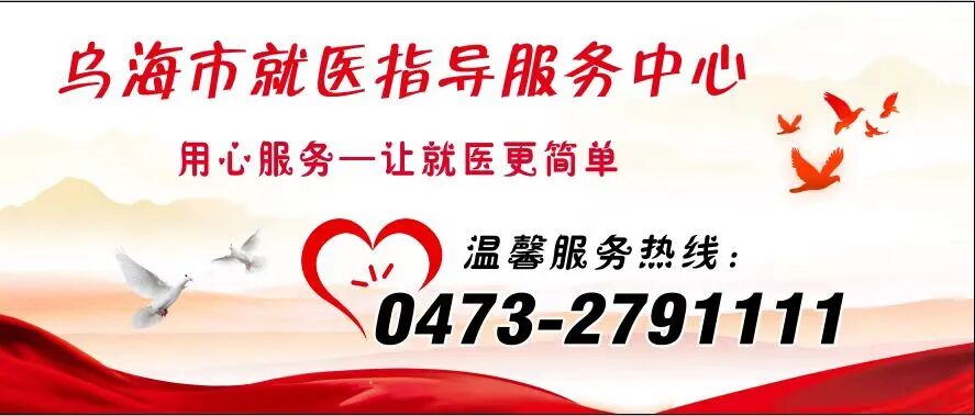 医疗设备怎么代理乌海市职业病防治院遴选医疗设备采购项目代理机构公告_https://www.jmylbn.com_新闻资讯_第1张