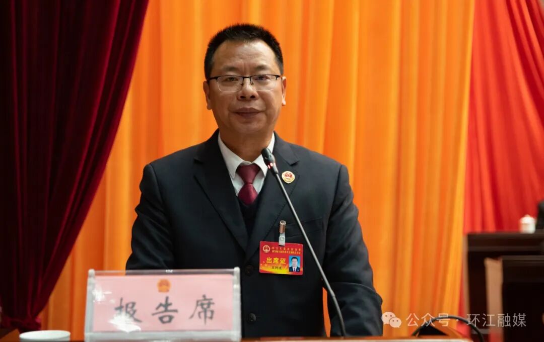 环江毛南族自治县第九届人民代表大会第四次会议开幕