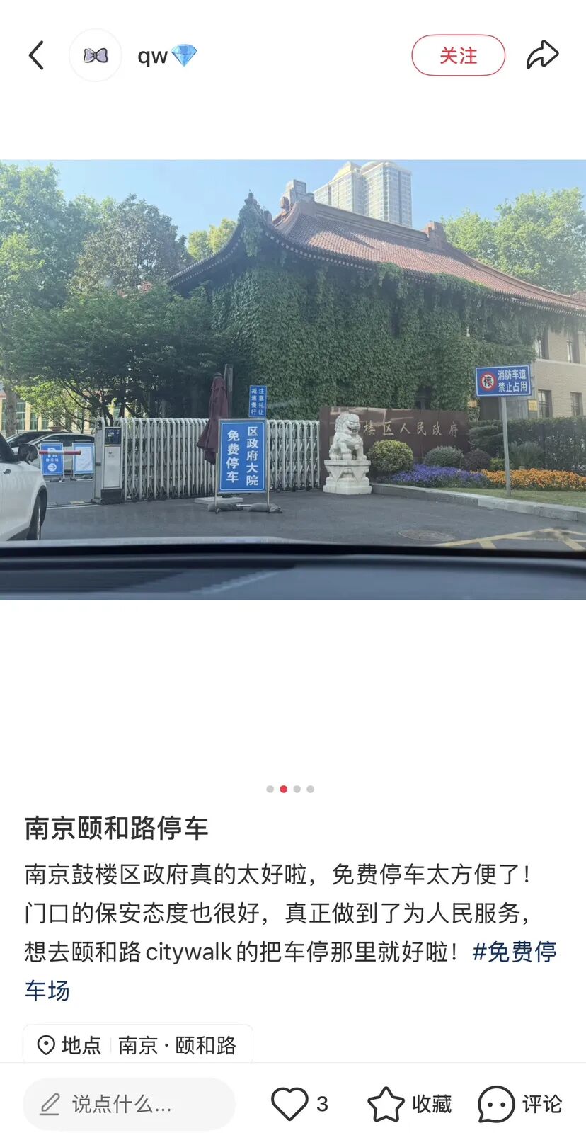 小红书网友点赞南京停车服务