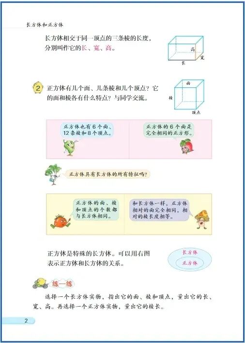 2025苏教版小学六年级数学（上册）电子课本（高清PDF版）