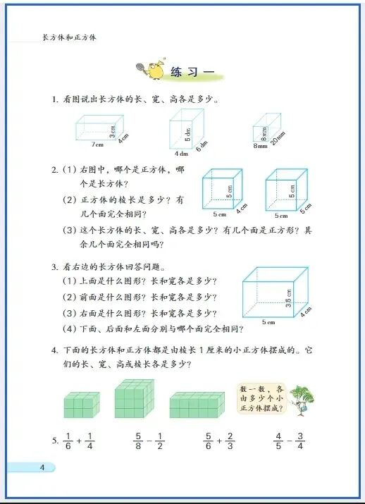 2025苏教版小学六年级数学（上册）电子课本（高清PDF版）