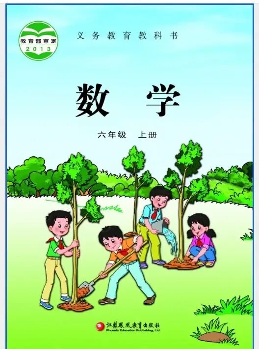 2025苏教版小学六年级数学（上册）电子课本（高清PDF版）