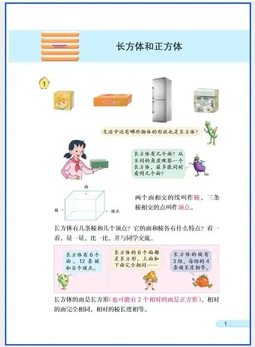 2025苏教版小学六年级数学（上册）电子课本（高清PDF版）