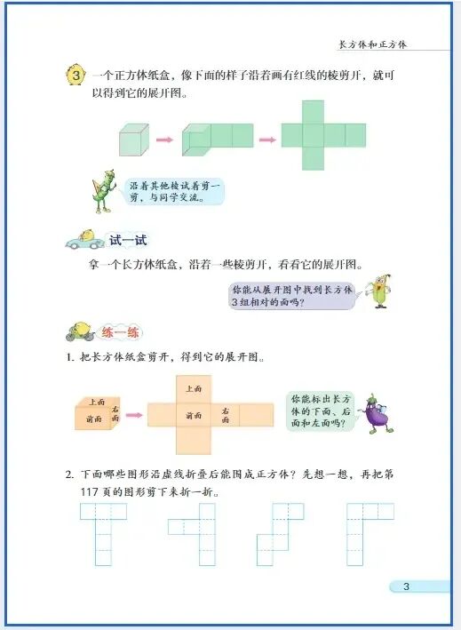 2025苏教版小学六年级数学（上册）电子课本（高清PDF版）