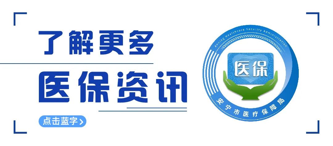 【资讯】国家医保局基金监管司约谈一心堂药业集团股份有限公司