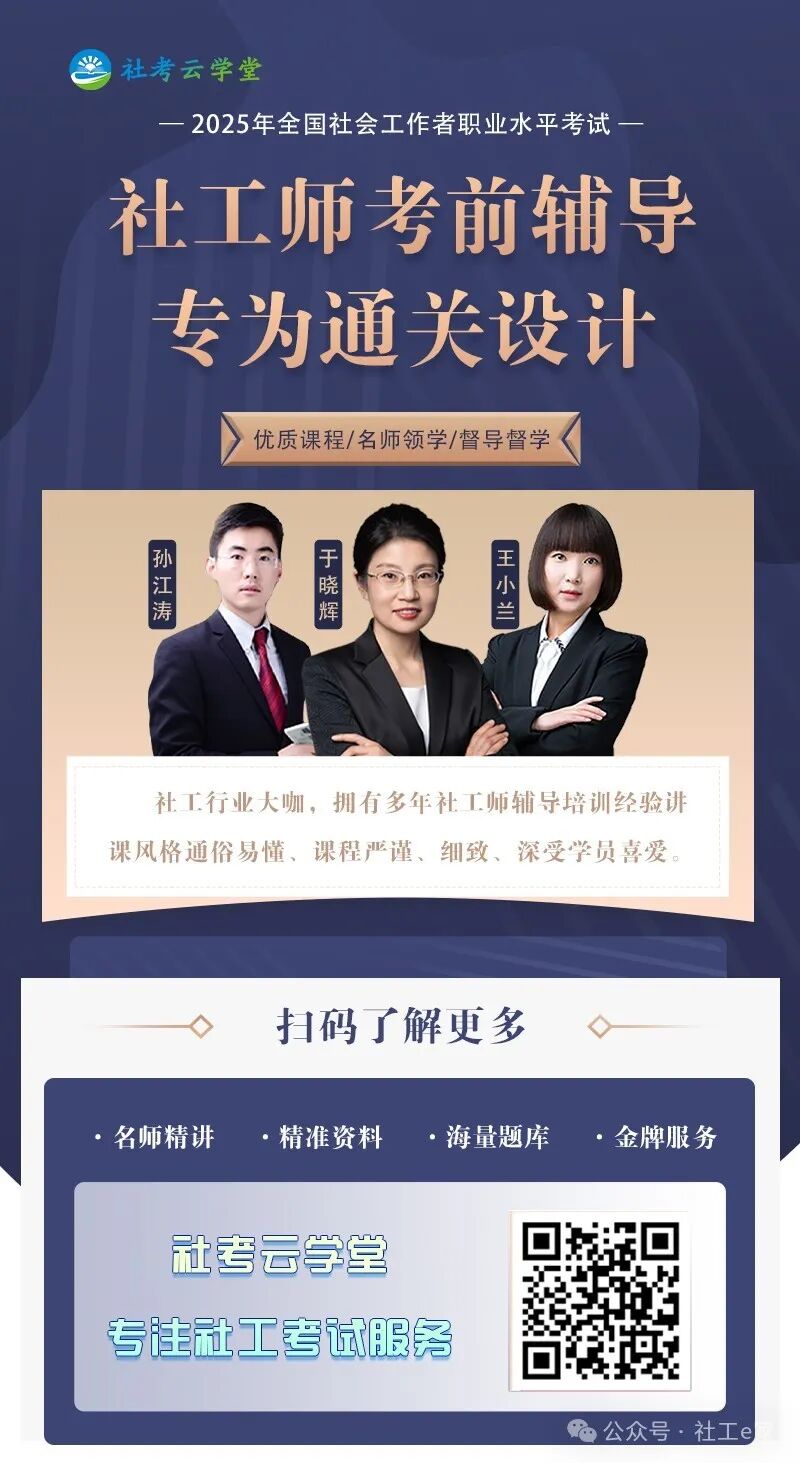 2025 初级社工备考攻略！
